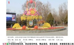 菊花展設(shè)計(jì)_方案