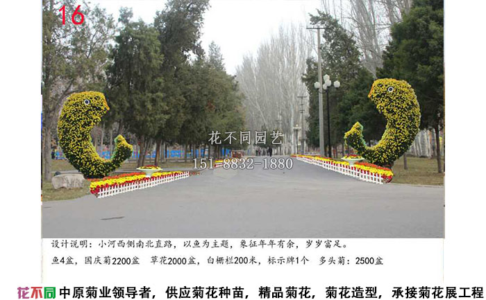 菊花展設(shè)計方案-年年有余菊花造型設(shè)計效果圖