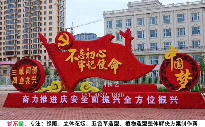 黑龍江國(guó)慶仿真綠雕-黨旗造型