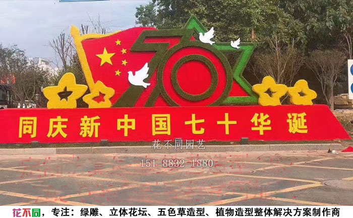 吉林國(guó)慶仿真綠雕-國(guó)徽造型