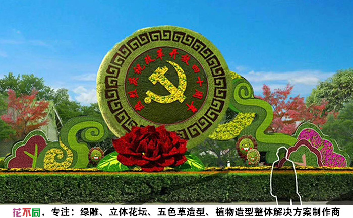 國慶主題五色草造型設(shè)計圖-黨徽大牡丹