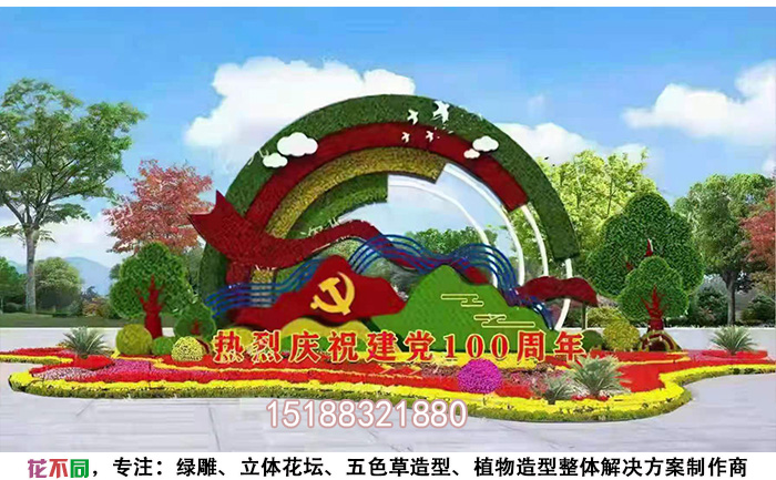 迎接建黨100周年花卉綠雕設(shè)計圖