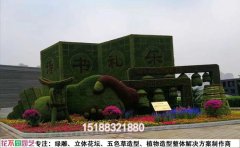 國慶主題綠雕方案-“愛國情濃，盛世華章”